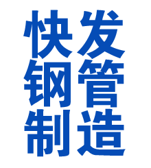 洛扎方管厂